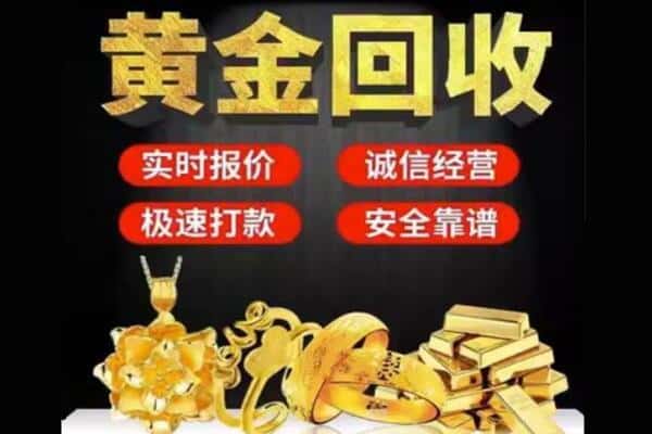 西双版纳州勐腊回收黄金